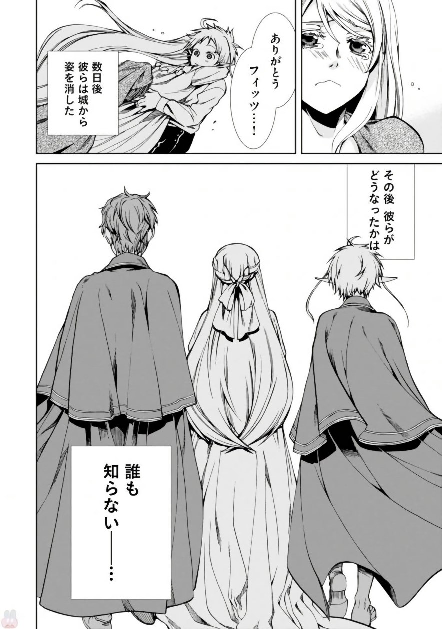 無職転生 異世界行ったら本気だす Chap 40 - Next Chap 41