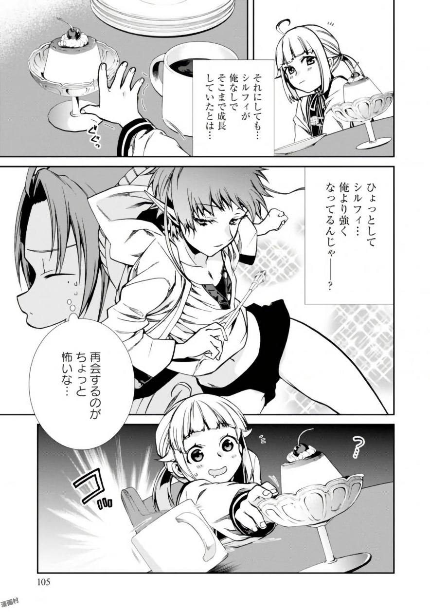 無職転生 異世界行ったら本気だす Chap 41 - Next Chap 42