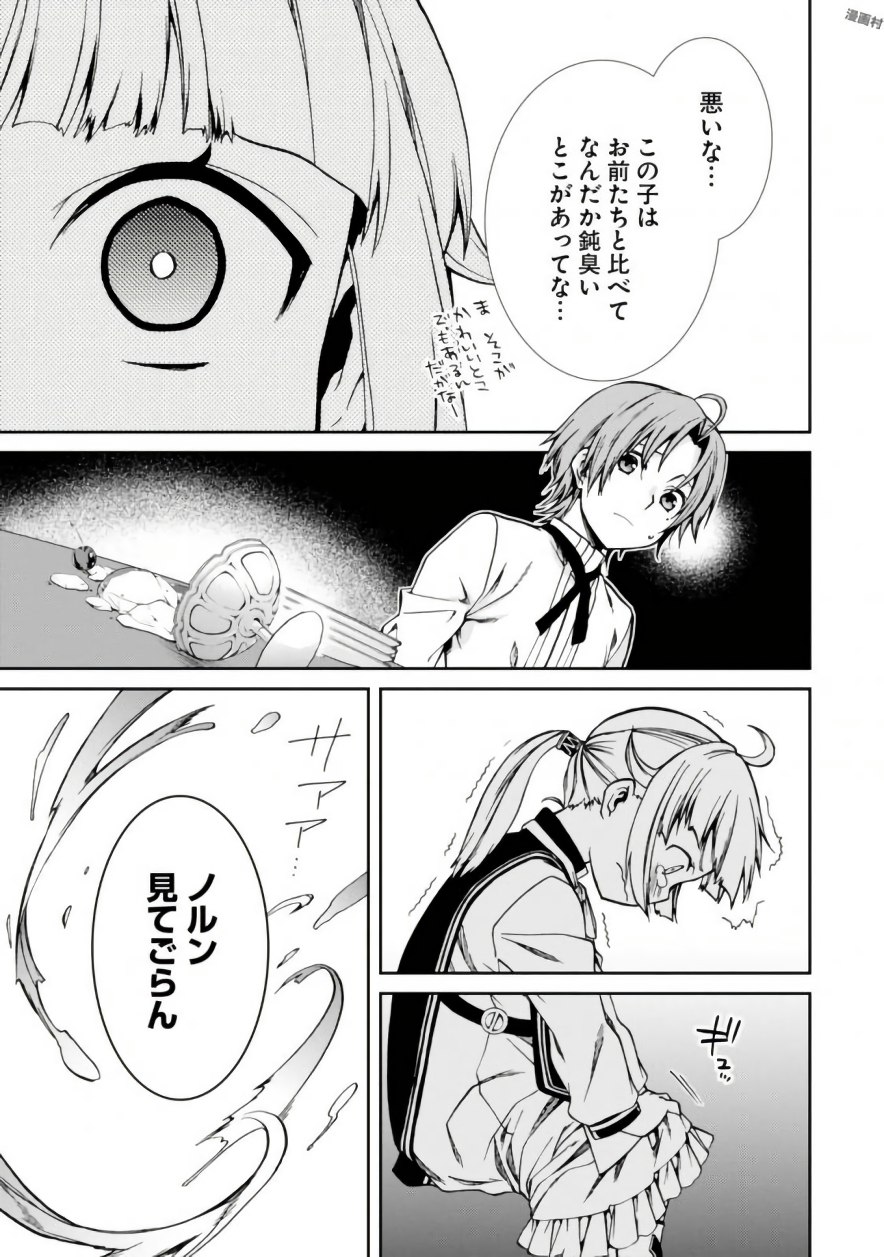 無職転生 異世界行ったら本気だす Chap 41 - Next Chap 42