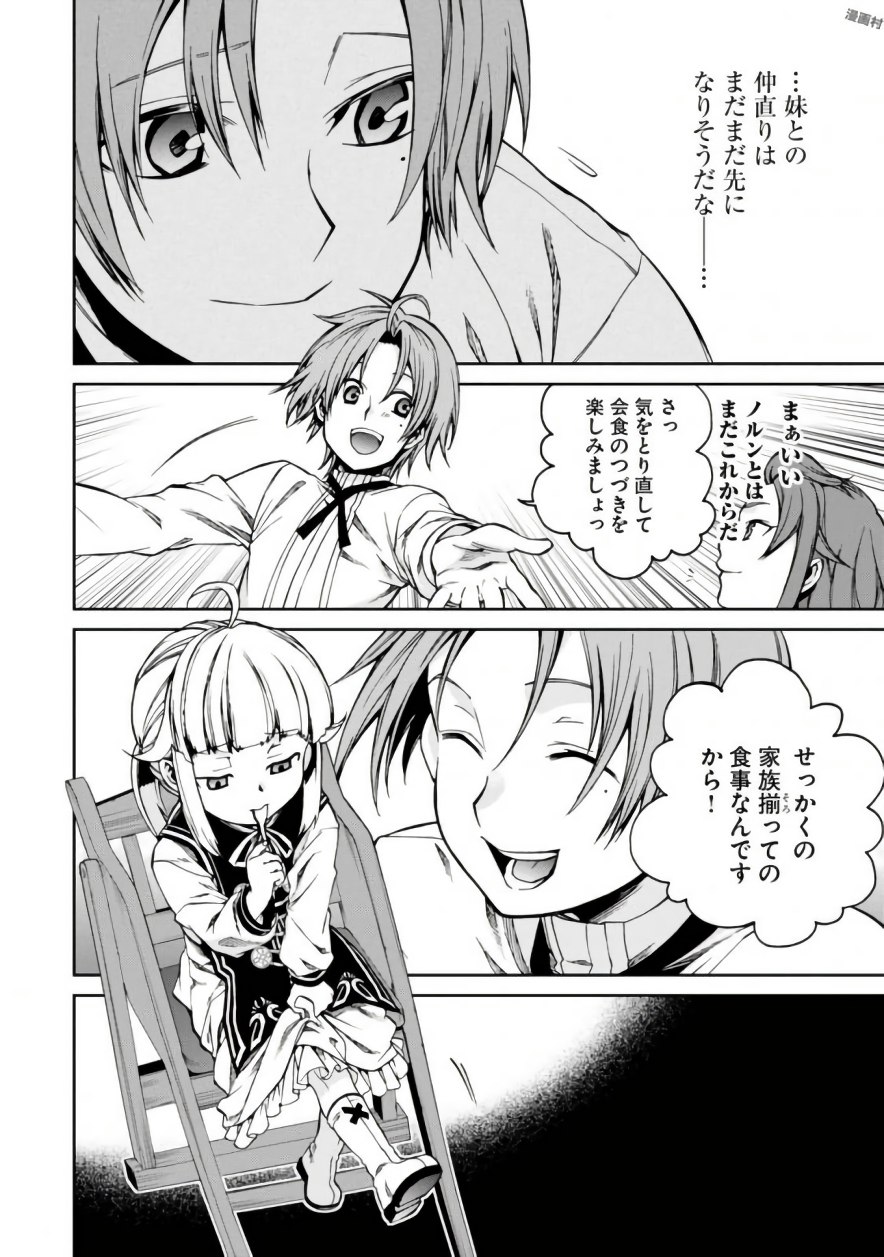 無職転生 異世界行ったら本気だす Chap 41 - Next Chap 42