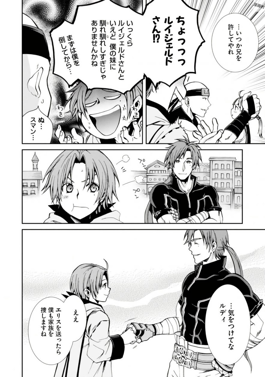 無職転生 異世界行ったら本気だす Chap 41 - Next Chap 42