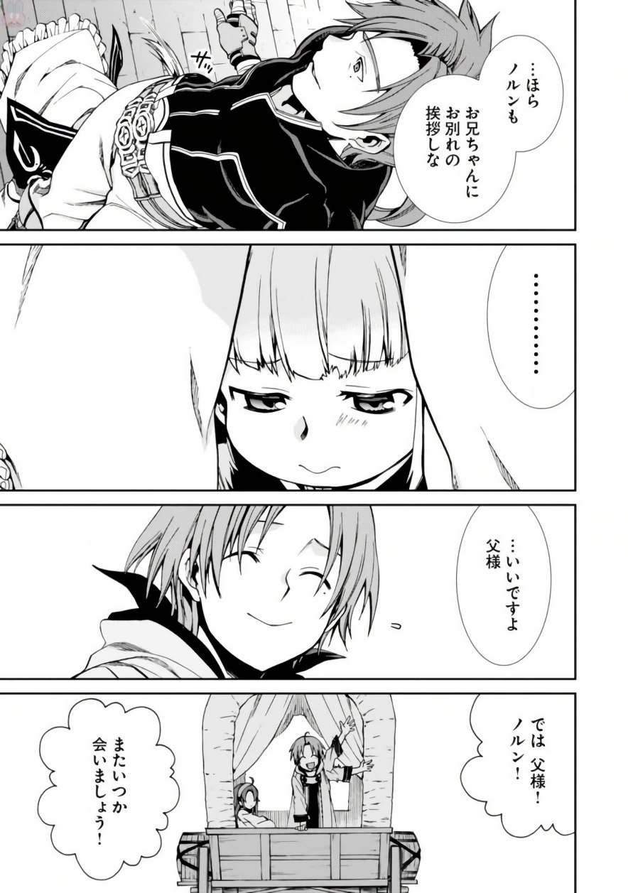 無職転生 異世界行ったら本気だす Chap 41 - Next Chap 42