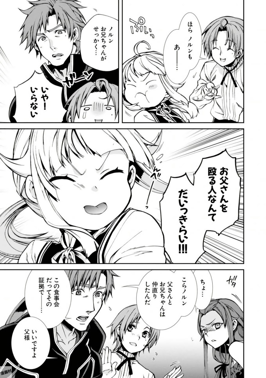 無職転生 異世界行ったら本気だす Chap 41 - Next Chap 42