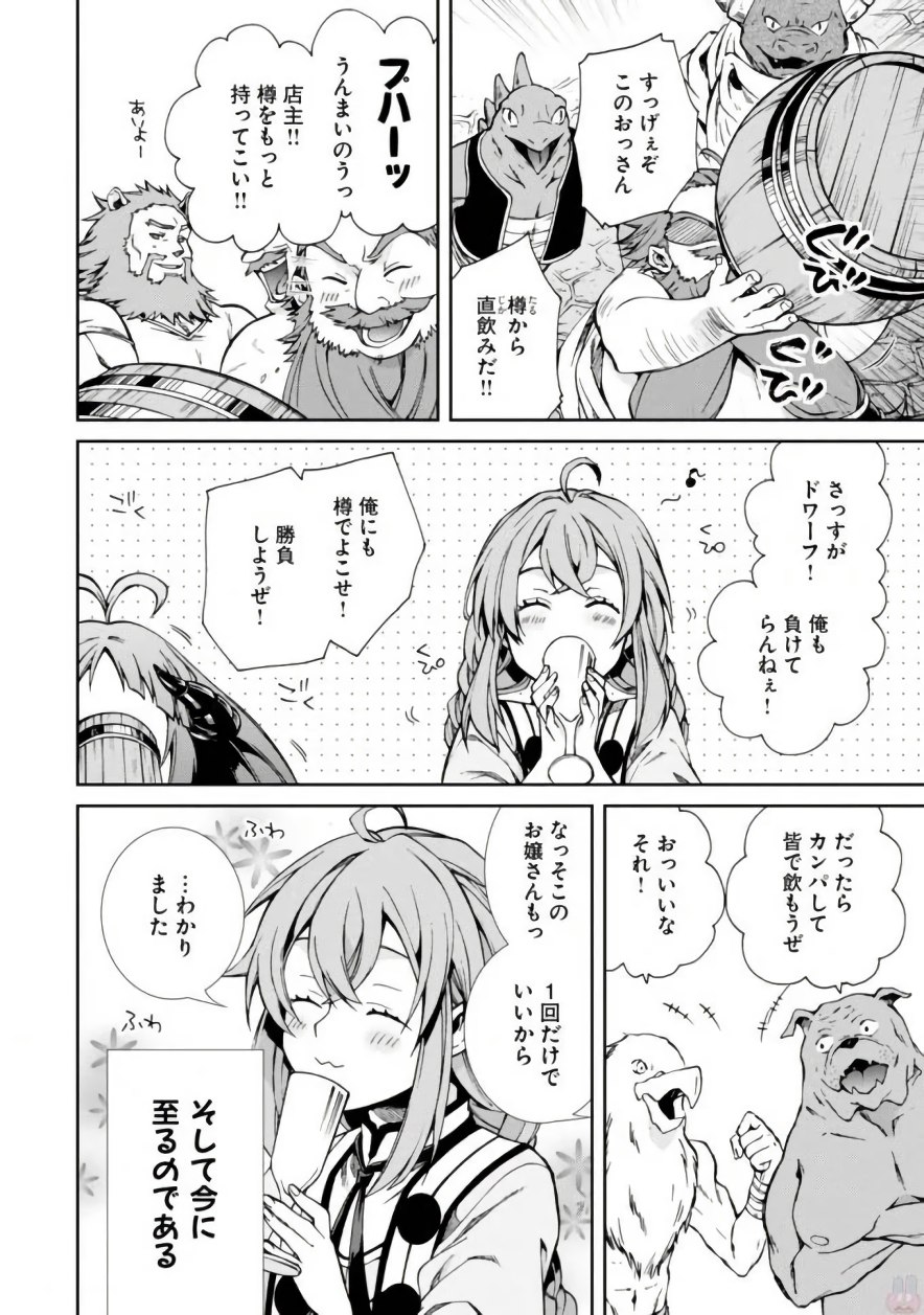 無職転生 異世界行ったら本気だす Chap 42 - Next Chap 43