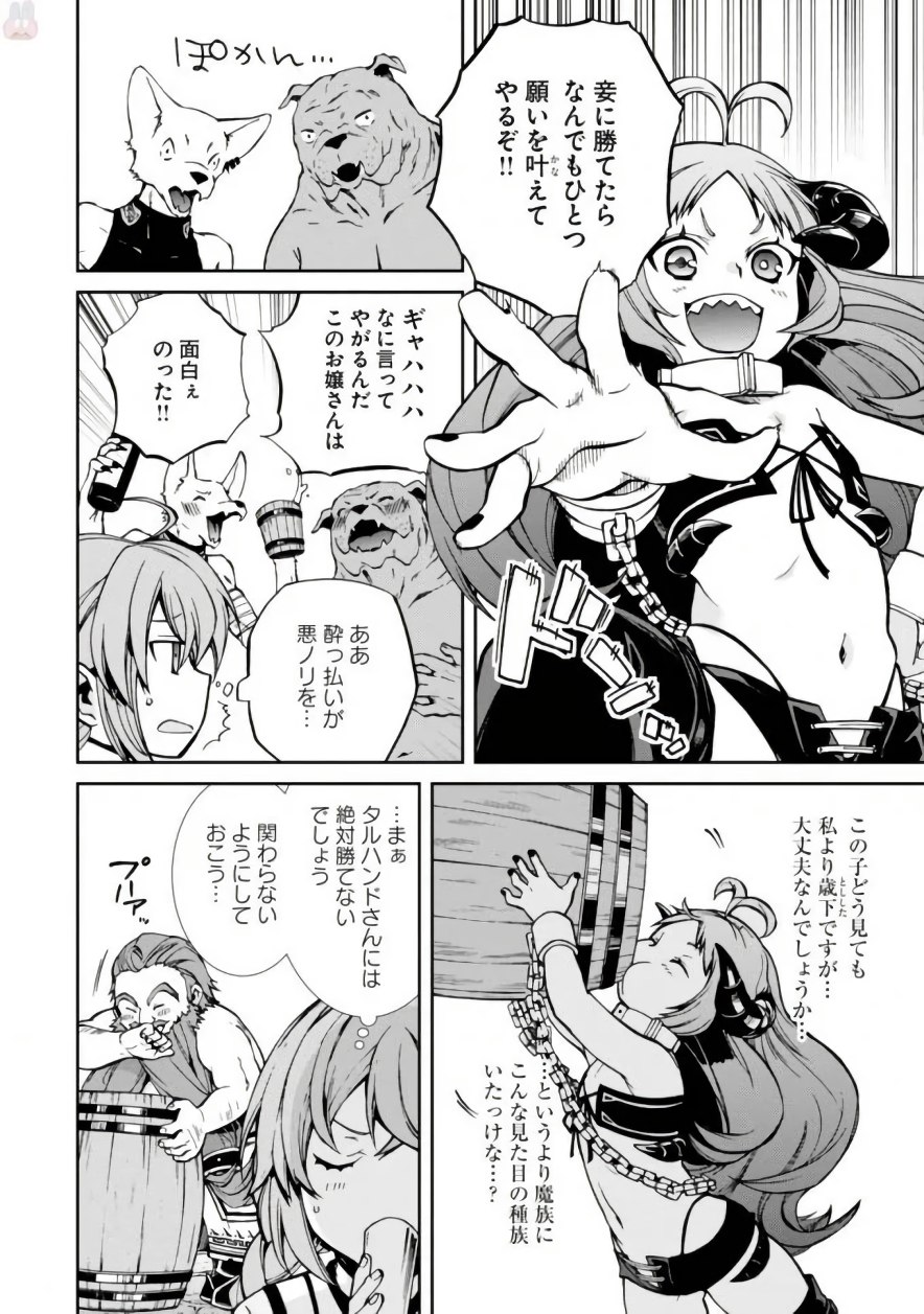無職転生 異世界行ったら本気だす Chap 42 - Next Chap 43