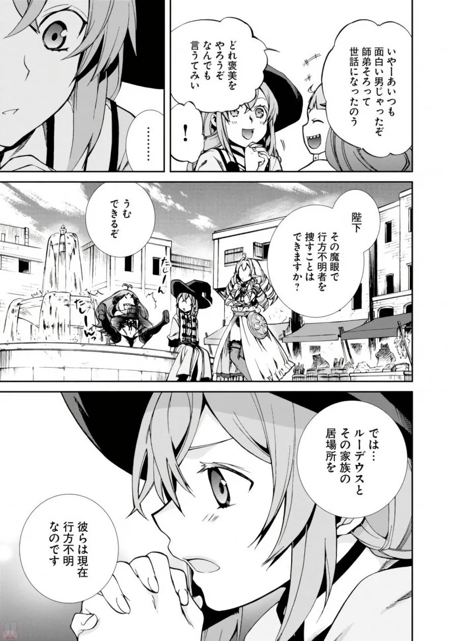 無職転生 異世界行ったら本気だす Chap 42 - Next Chap 43