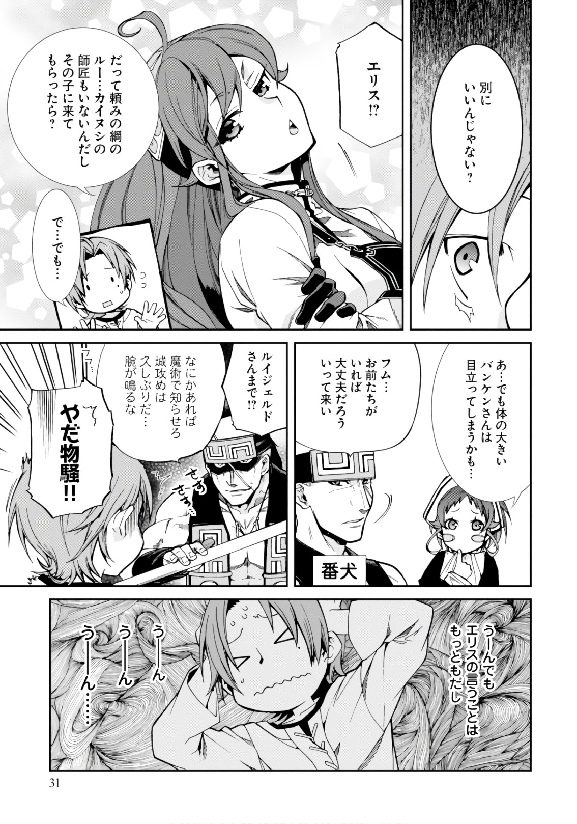 無職転生 異世界行ったら本気だす Chap 44 - Next Chap 45