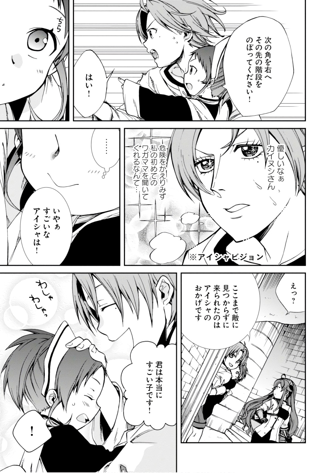 無職転生 異世界行ったら本気だす Chap 44 - Next Chap 45