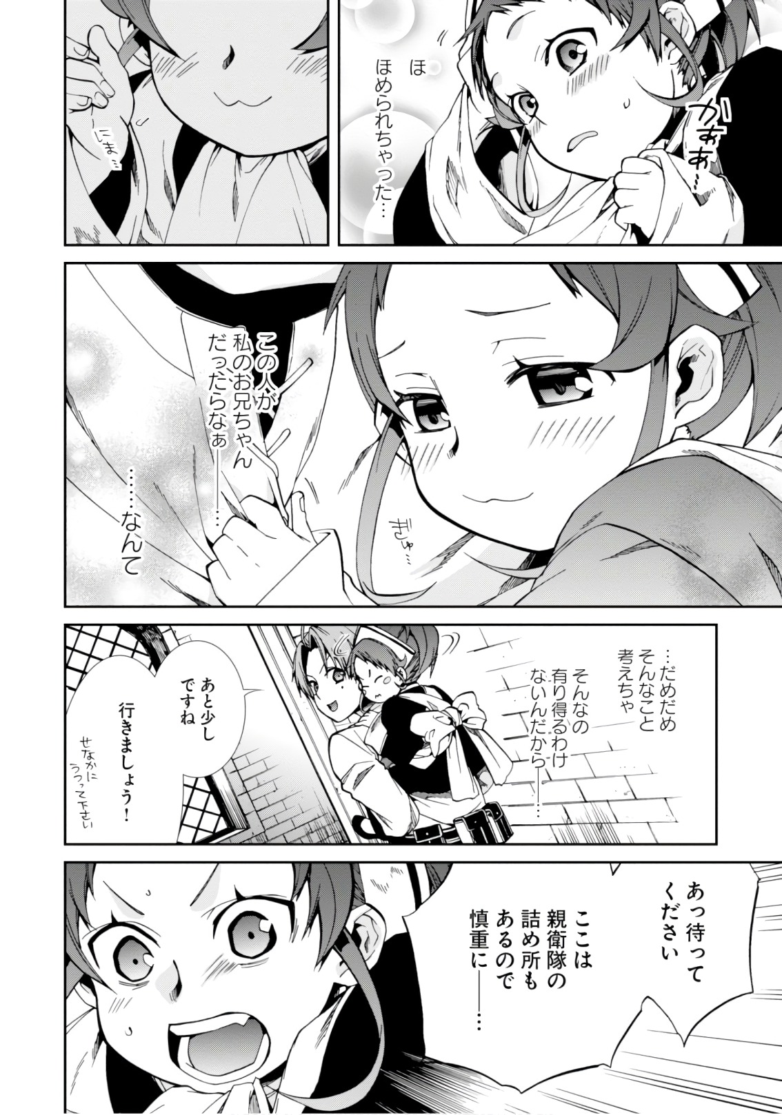 無職転生 異世界行ったら本気だす Chap 44 - Next Chap 45