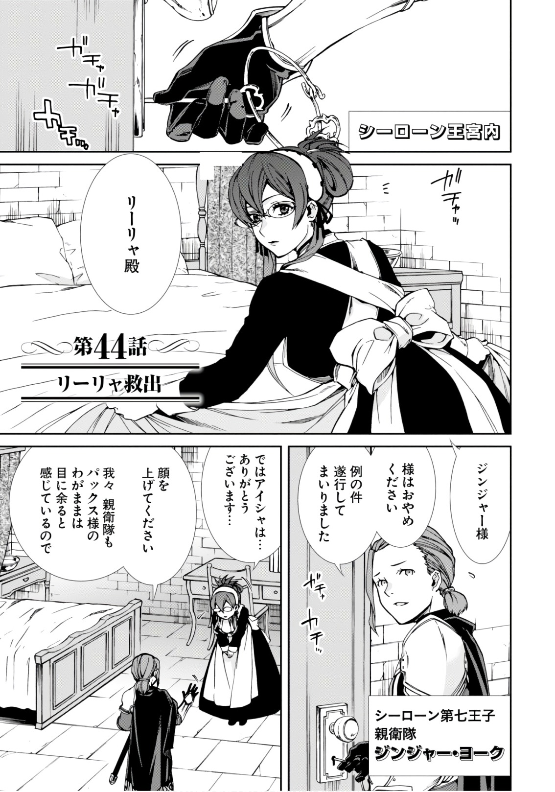 無職転生 異世界行ったら本気だす Chap 44 - Next Chap 45
