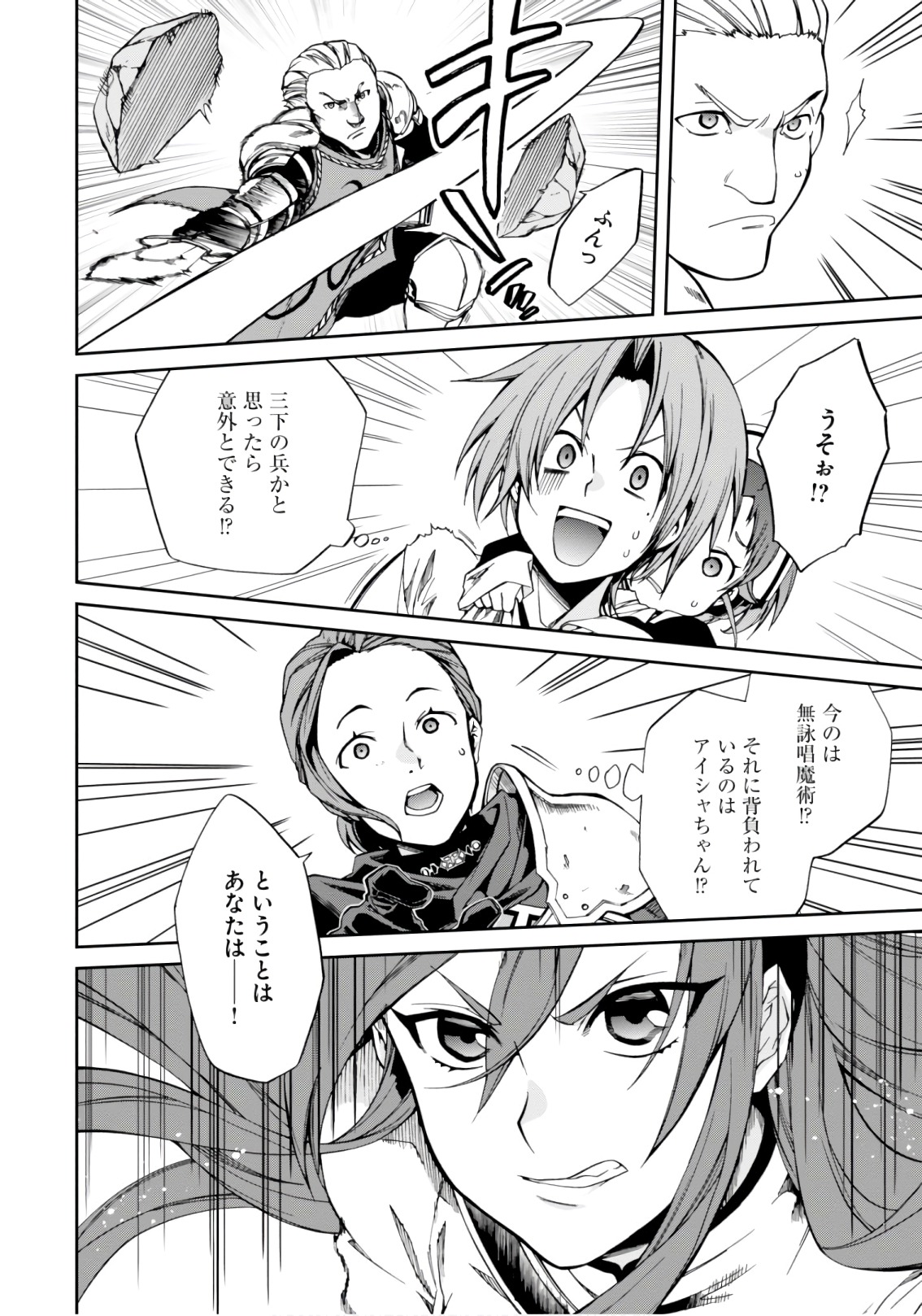 無職転生 異世界行ったら本気だす Chap 44 - Next Chap 45