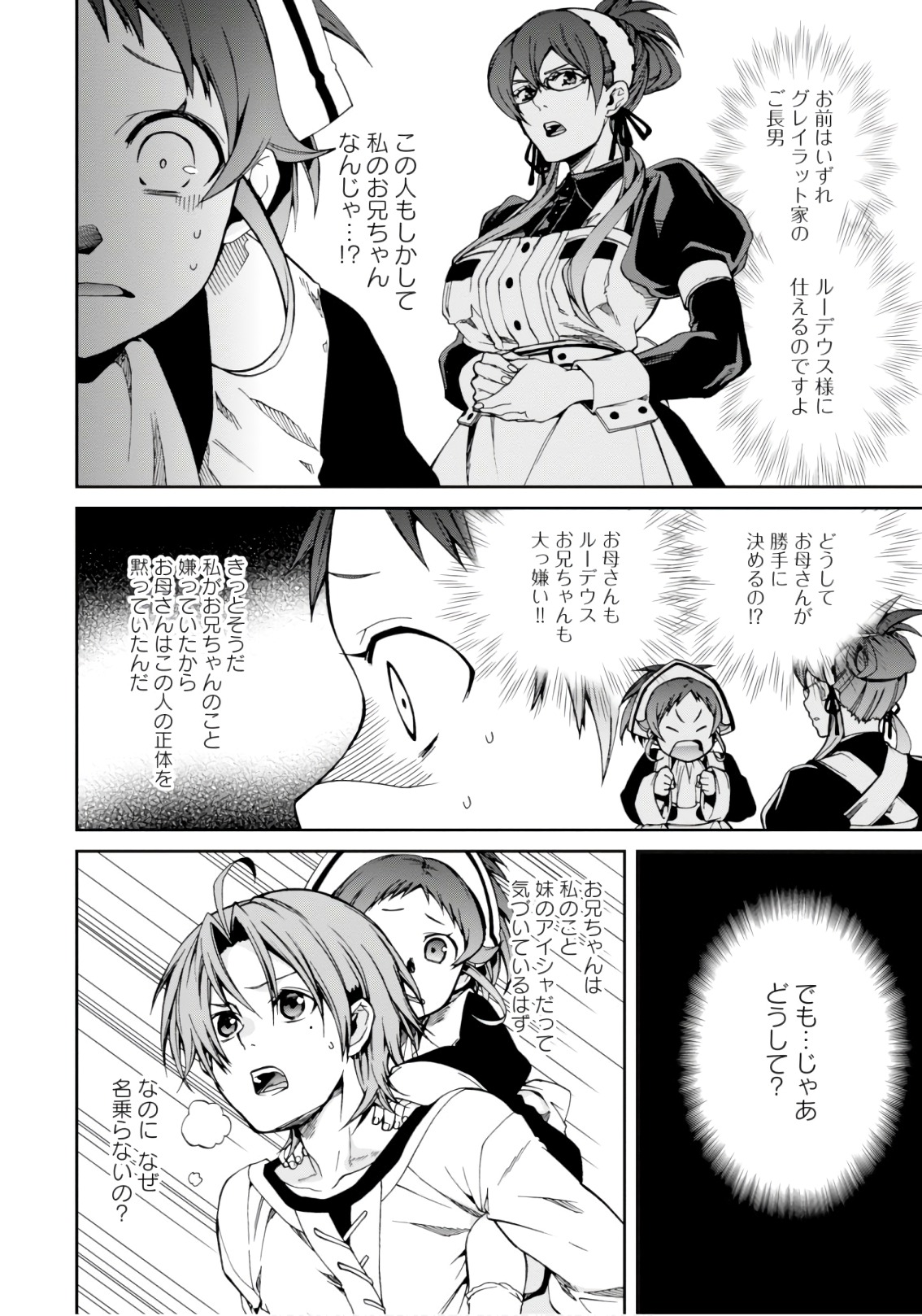無職転生 異世界行ったら本気だす Chap 44 - Next Chap 45