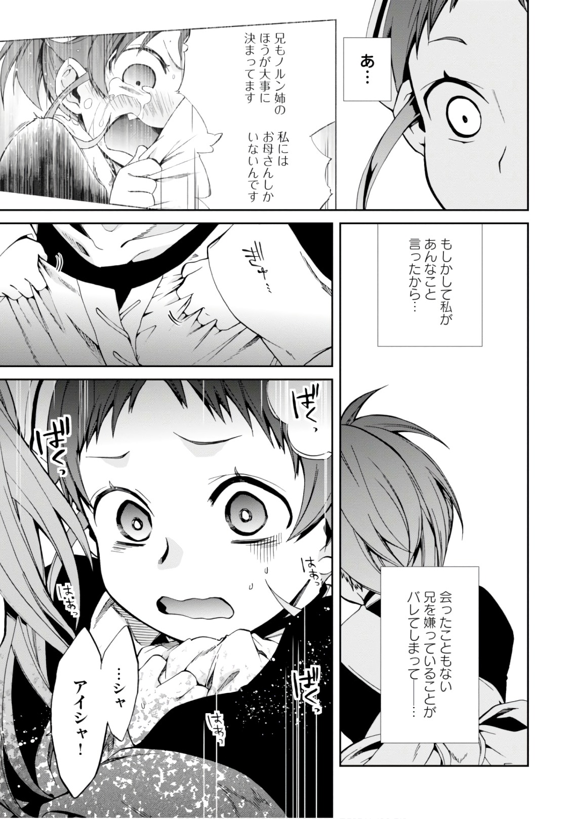 無職転生 異世界行ったら本気だす Chap 44 - Next Chap 45