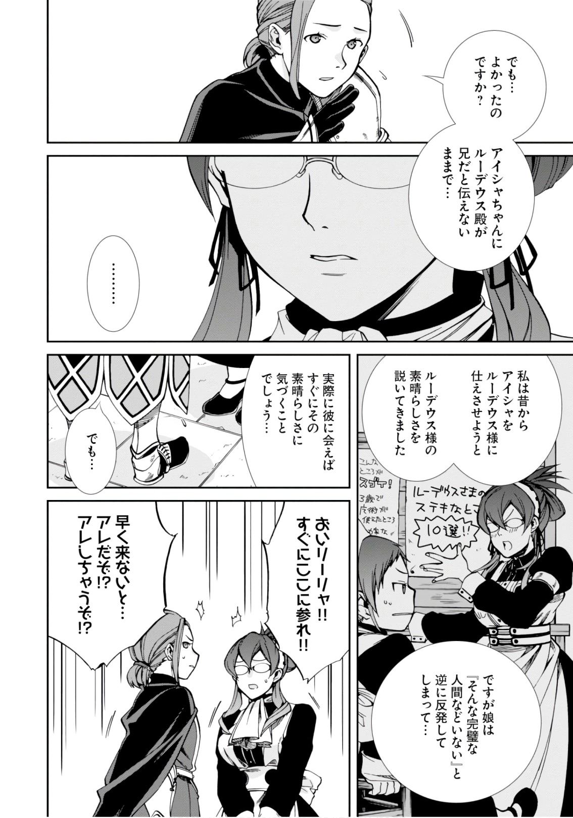無職転生 異世界行ったら本気だす Chap 44 - Next Chap 45