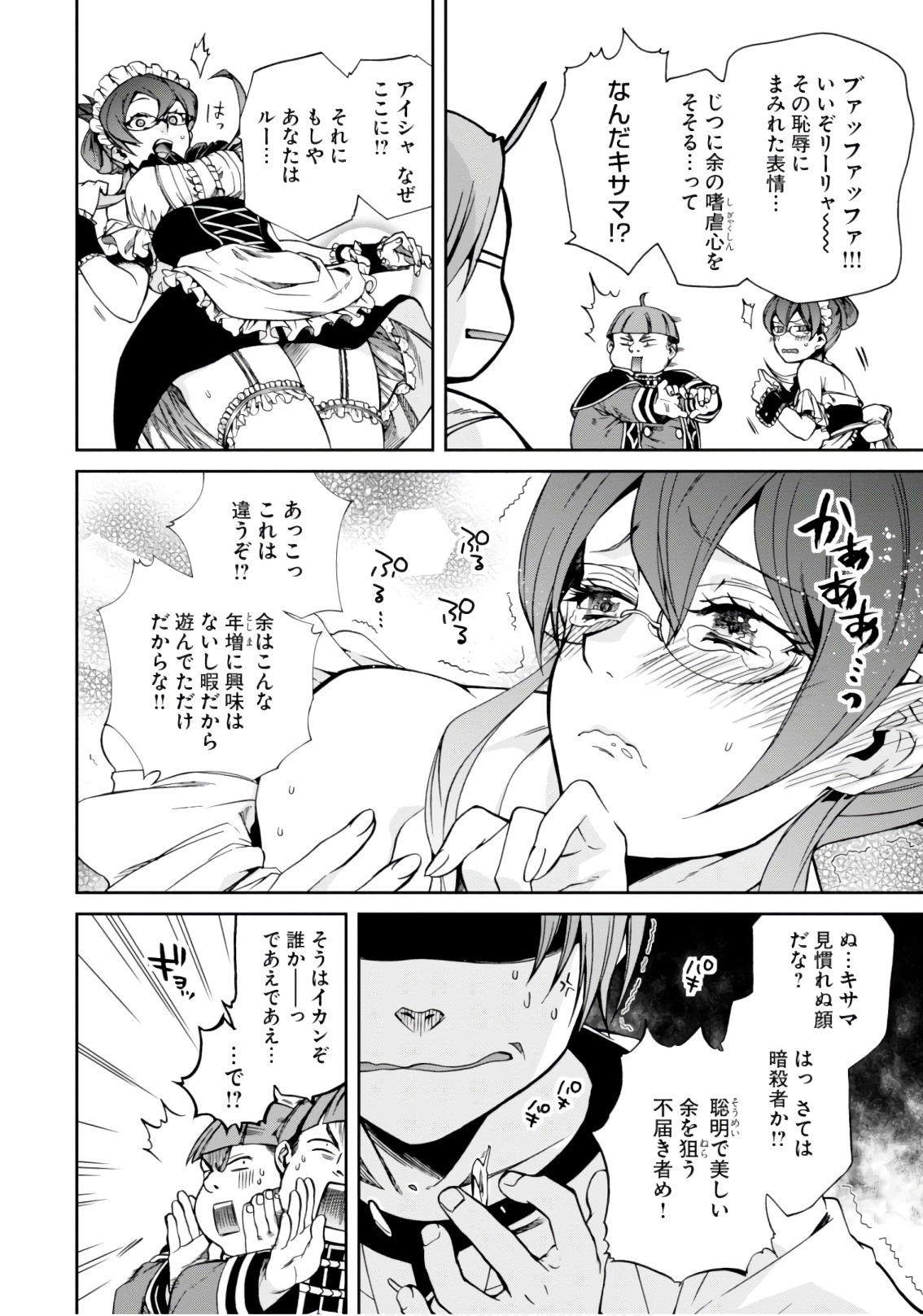 無職転生 異世界行ったら本気だす Chap 44 - Next Chap 45