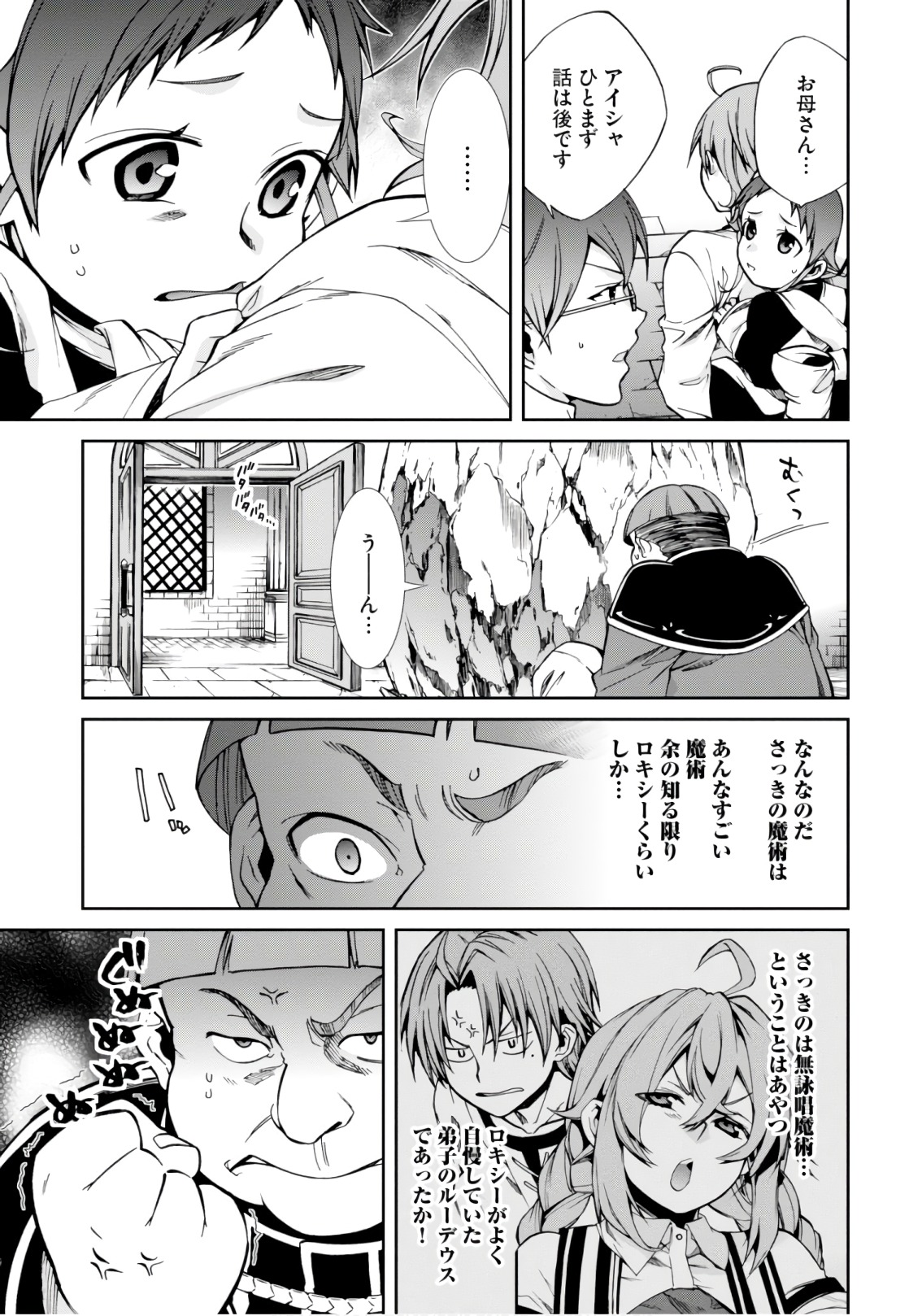 無職転生 異世界行ったら本気だす Chap 44 - Next Chap 45