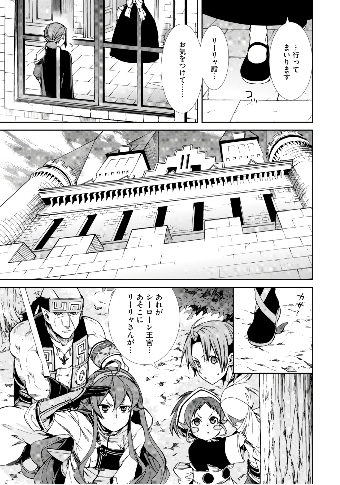無職転生 異世界行ったら本気だす Chap 44 - Next Chap 45