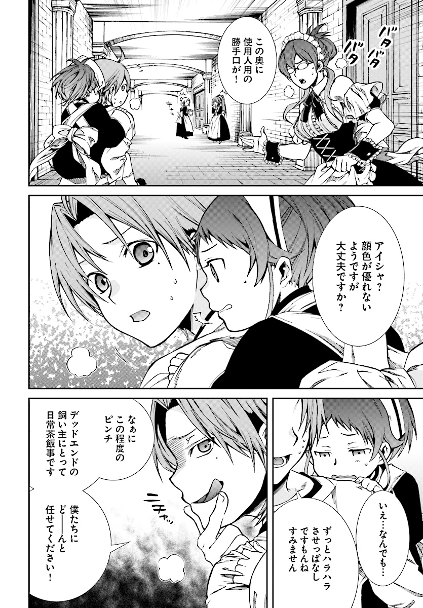 無職転生 異世界行ったら本気だす Chap 45 - Next Chap 46