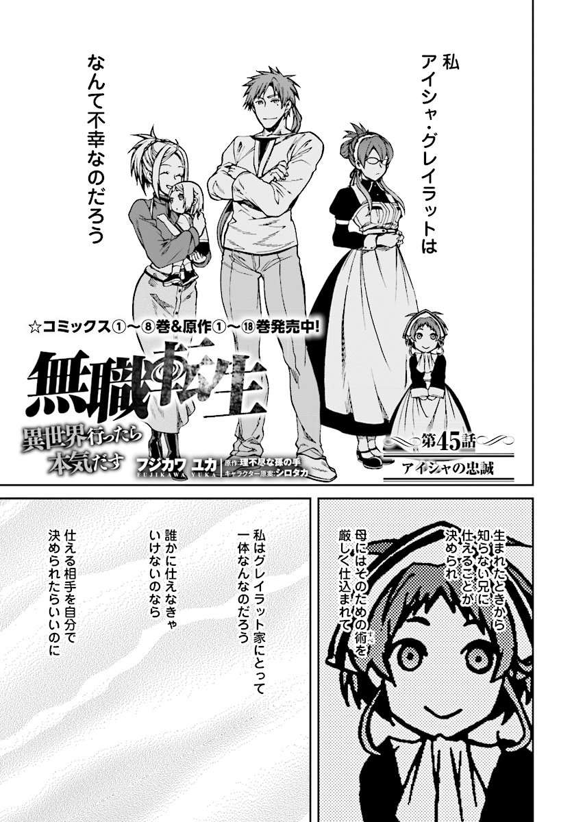 無職転生 異世界行ったら本気だす Chap 45 - Next Chap 46