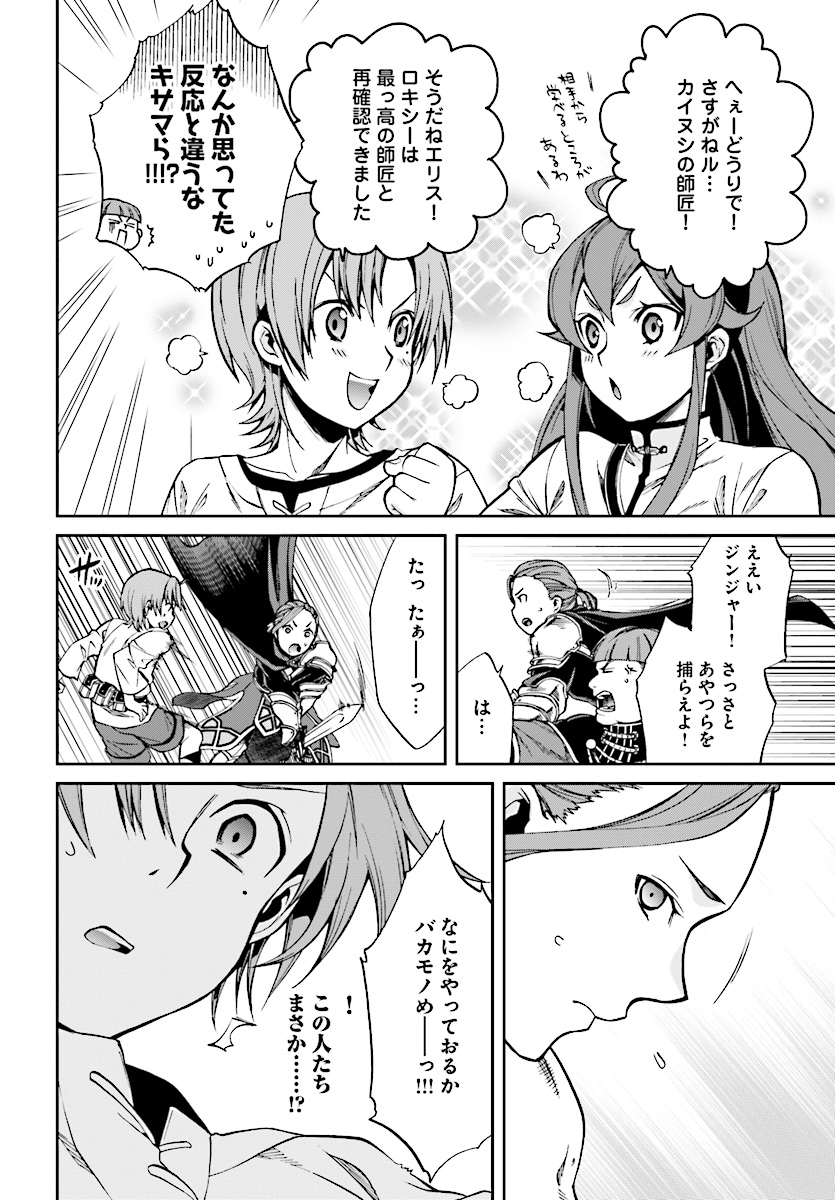無職転生 異世界行ったら本気だす Chap 45 - Next Chap 46