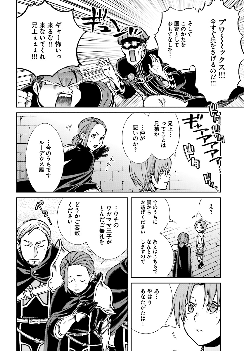 無職転生 異世界行ったら本気だす Chap 45 - Next Chap 46