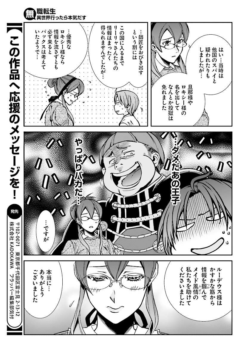 無職転生 異世界行ったら本気だす Chap 45 - Next Chap 46