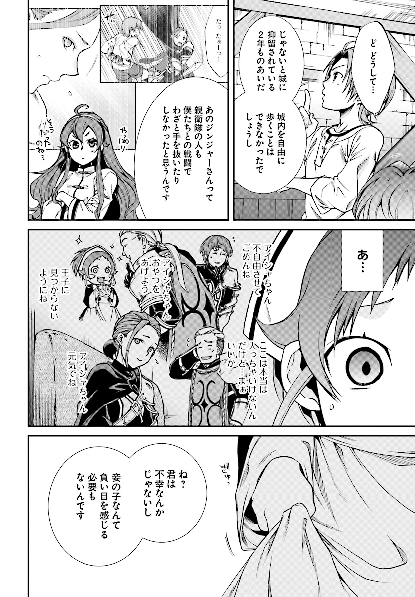 無職転生 異世界行ったら本気だす Chap 45 - Next Chap 46