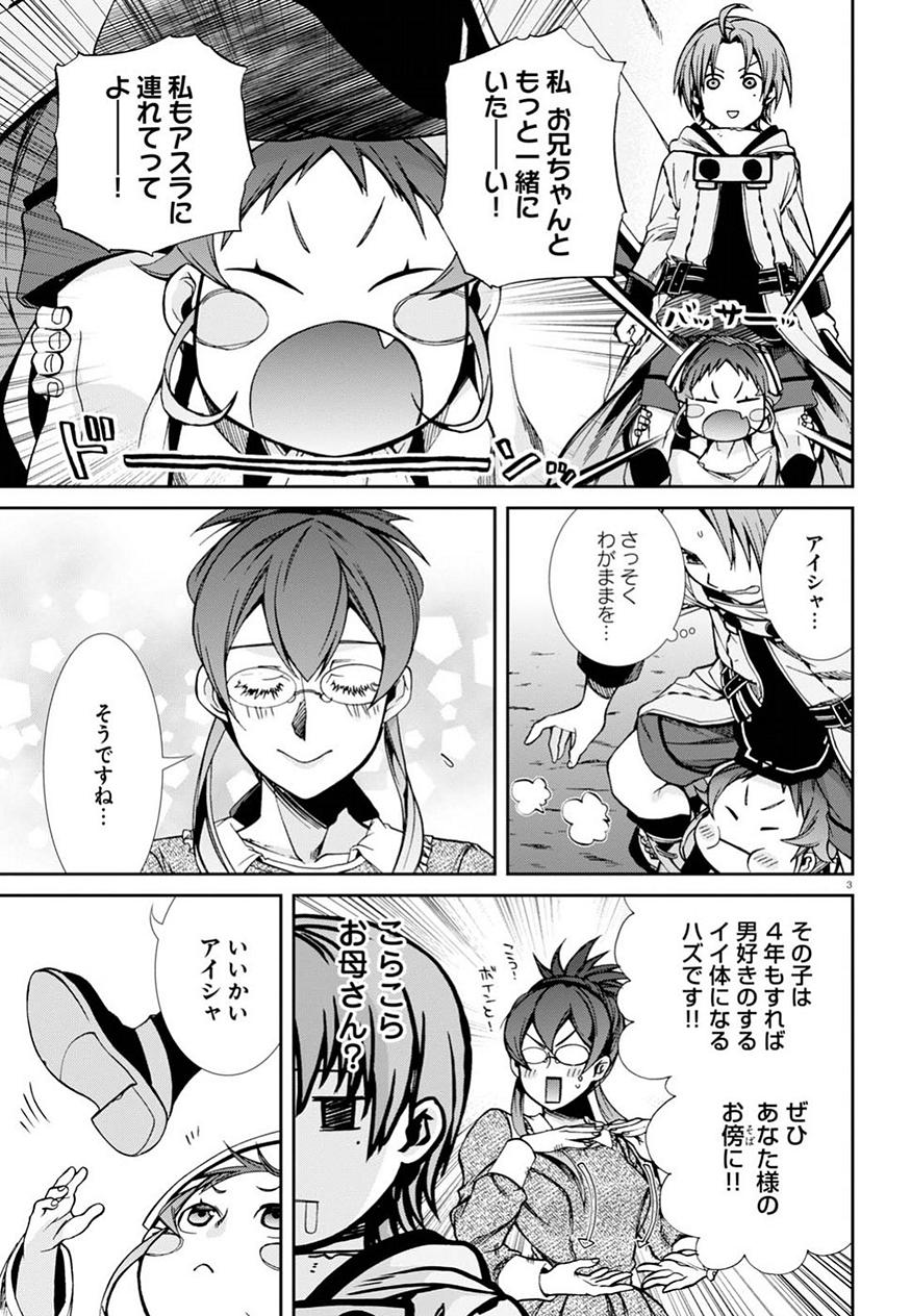 無職転生 異世界行ったら本気だす Chap 46 - Next Chap 47