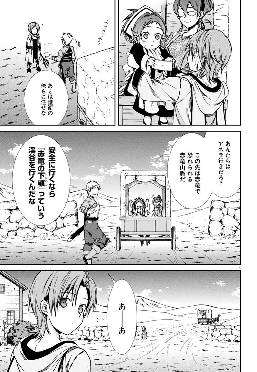 無職転生 異世界行ったら本気だす Chap 46 - Next Chap 47