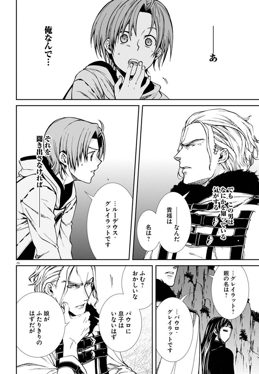 無職転生 異世界行ったら本気だす Chap 46 - Next Chap 47