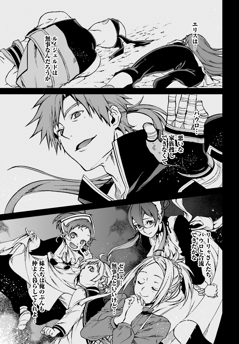 無職転生 異世界行ったら本気だす Chap 48 - Next Chap 49