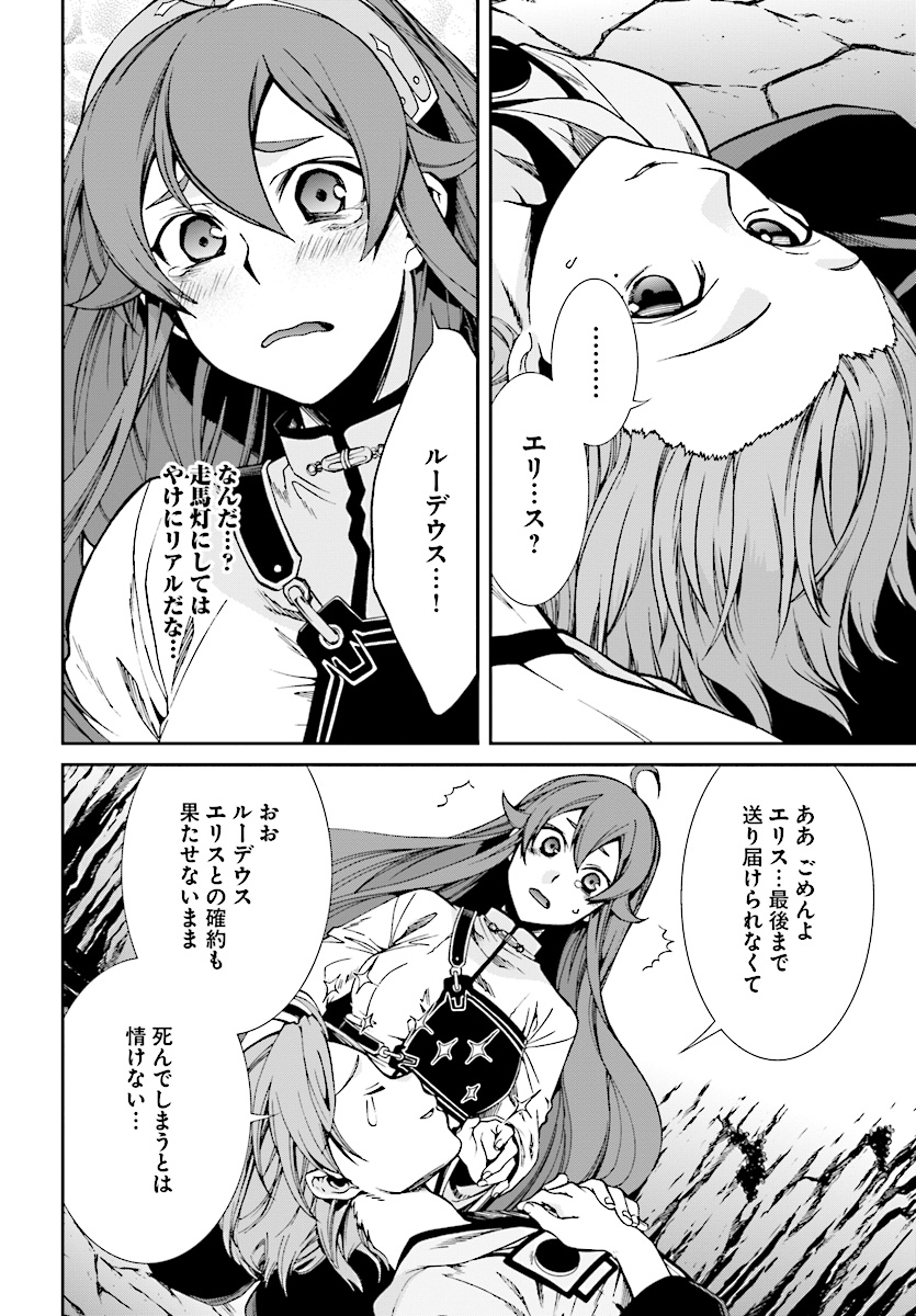 無職転生 異世界行ったら本気だす Chap 48 - Next Chap 49