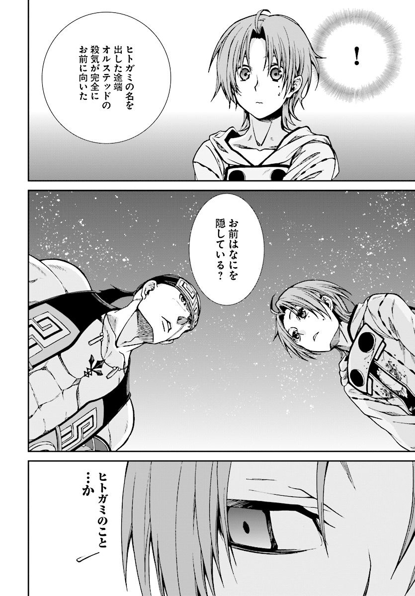 無職転生 異世界行ったら本気だす Chap 48 - Next Chap 49