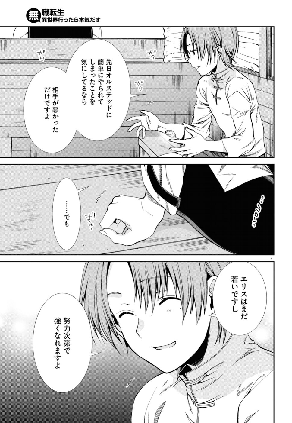 無職転生 異世界行ったら本気だす Chap 49 - Next Chap 50