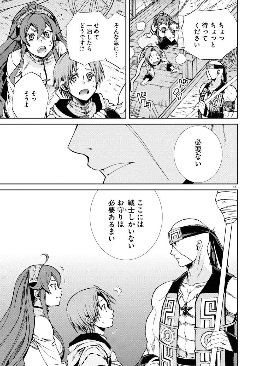 無職転生 異世界行ったら本気だす Chap 49 - Next Chap 50