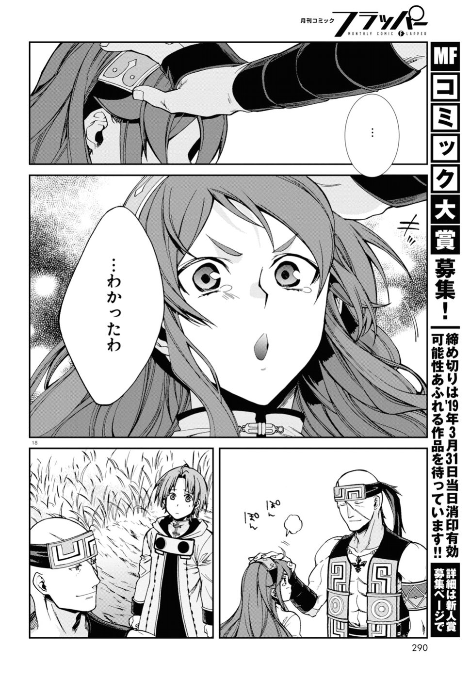 無職転生 異世界行ったら本気だす Chap 49 - Next Chap 50
