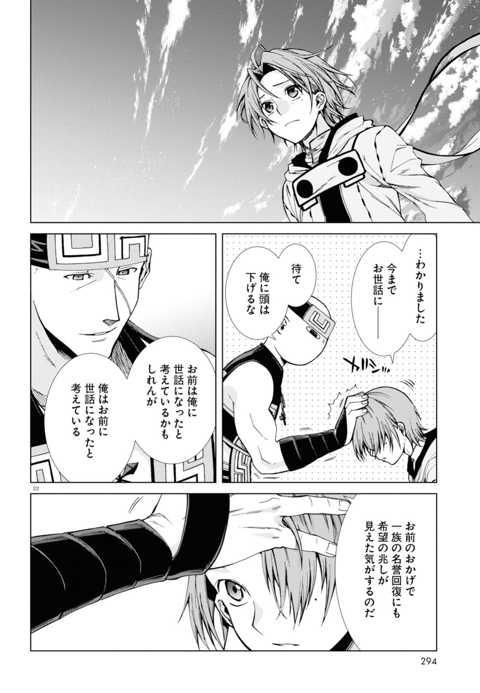 無職転生 異世界行ったら本気だす Chap 49 - Next Chap 50