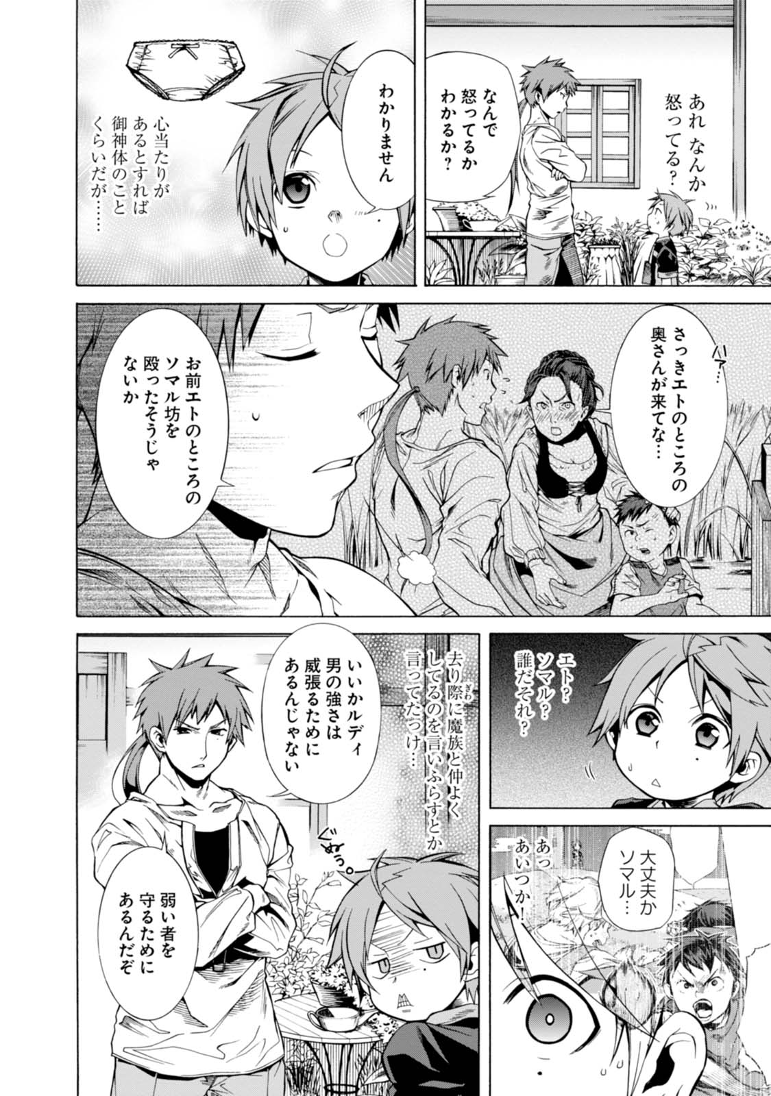 無職転生 異世界行ったら本気だす Chap 4 - Next Chap 5