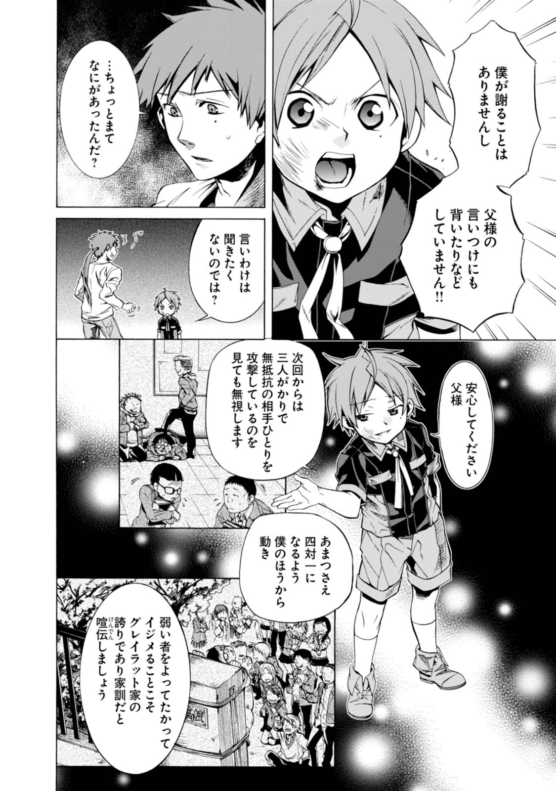 無職転生 異世界行ったら本気だす Chap 4 - Next Chap 5