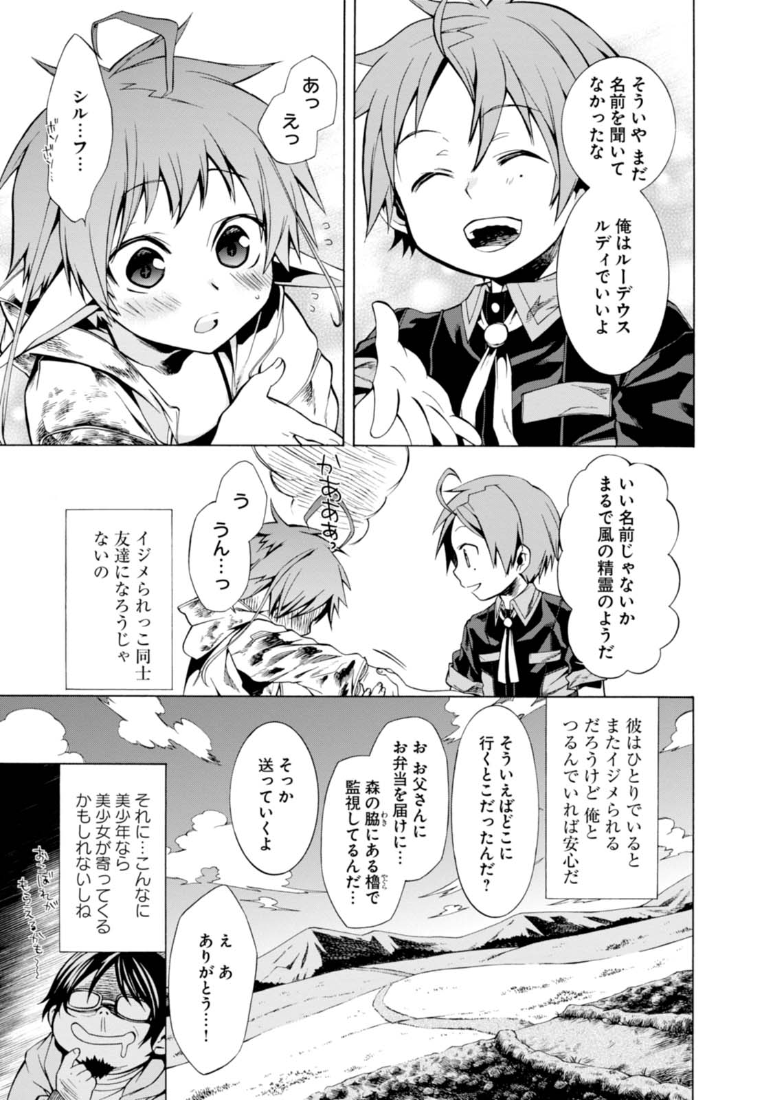 無職転生 異世界行ったら本気だす Chap 4 - Next Chap 5