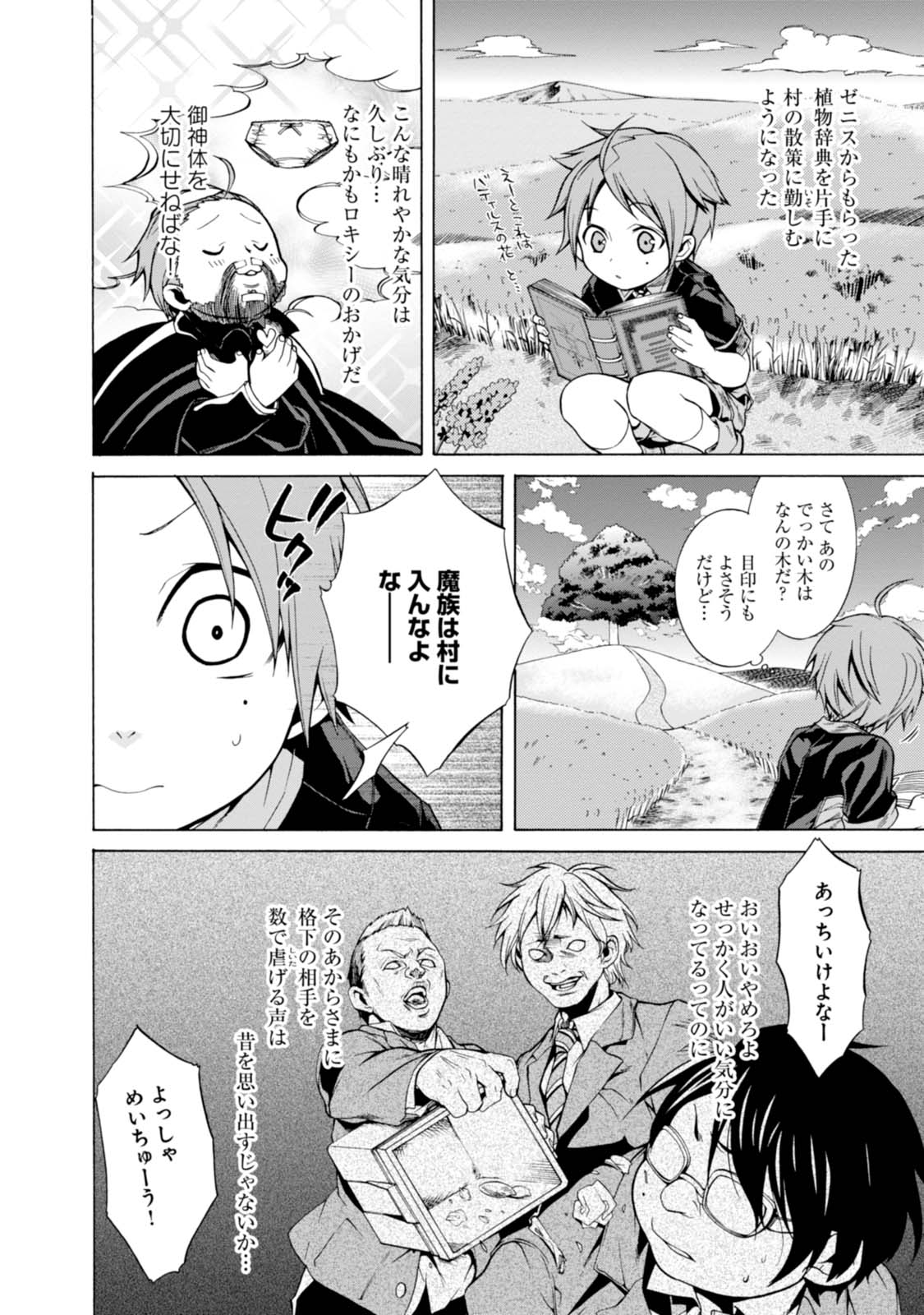 無職転生 異世界行ったら本気だす Chap 4 - Next Chap 5