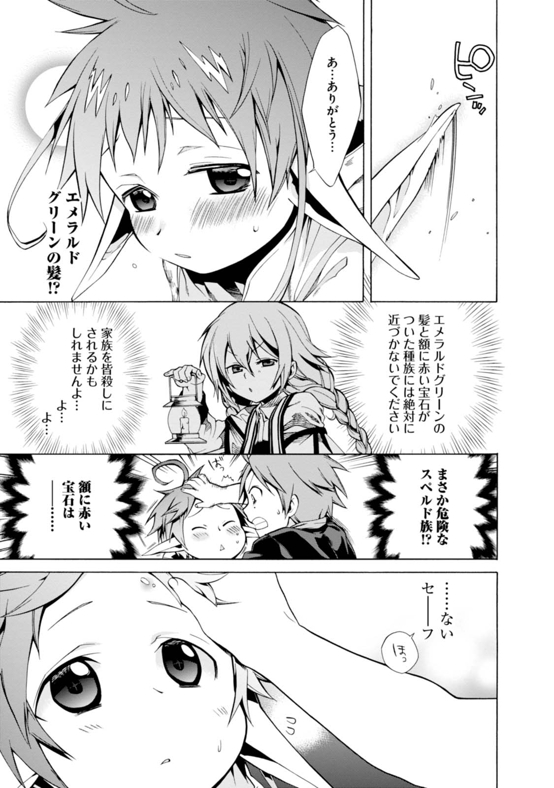 無職転生 異世界行ったら本気だす Chap 4 - Next Chap 5
