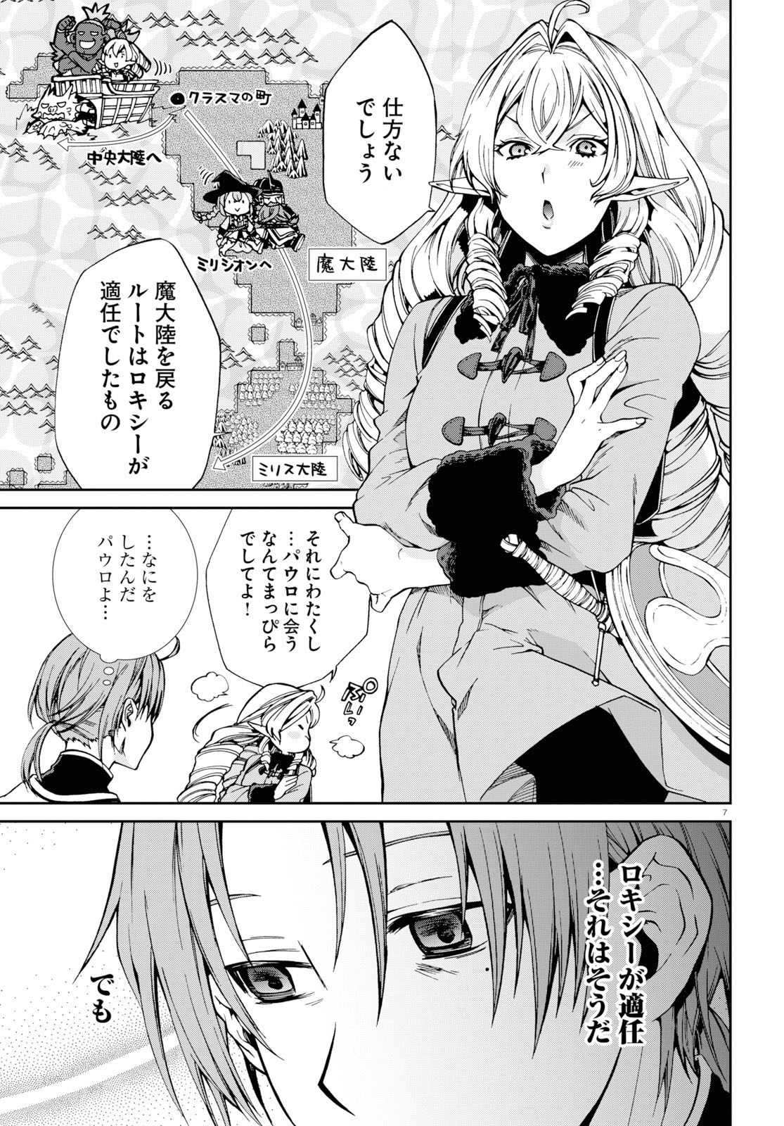無職転生 異世界行ったら本気だす Chap 53 - Next Chap 54