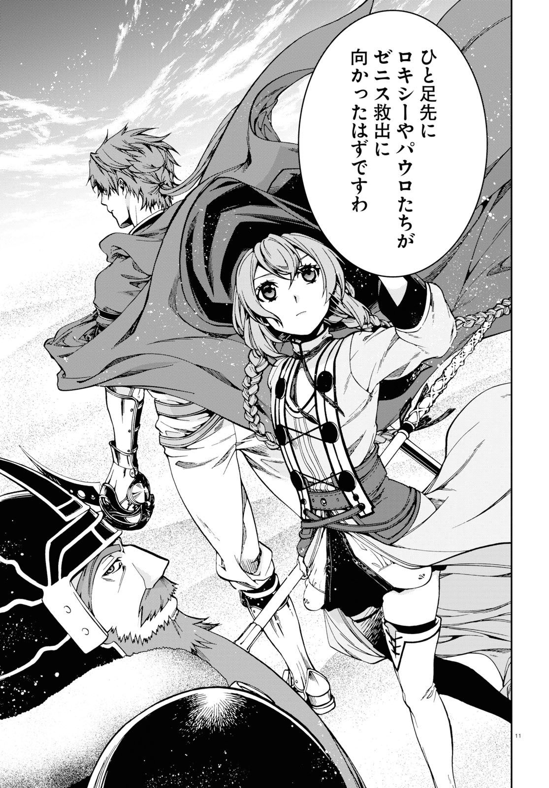 無職転生 異世界行ったら本気だす Chap 53 - Next Chap 54
