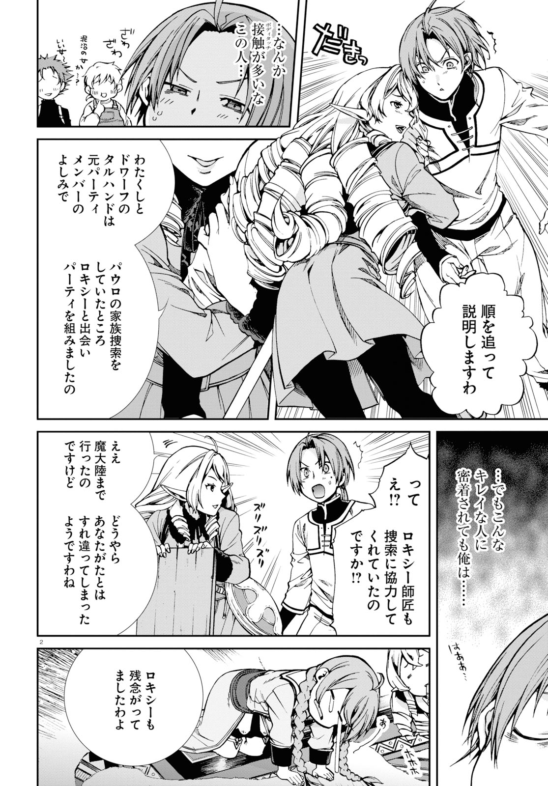 無職転生 異世界行ったら本気だす Chap 53 - Next Chap 54