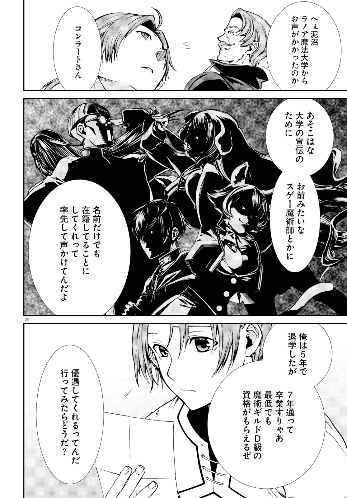 無職転生 異世界行ったら本気だす Chap 53 - Next Chap 54