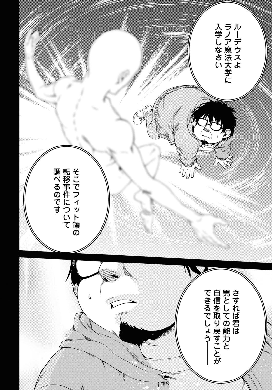 無職転生 異世界行ったら本気だす Chap 53 - Next Chap 54