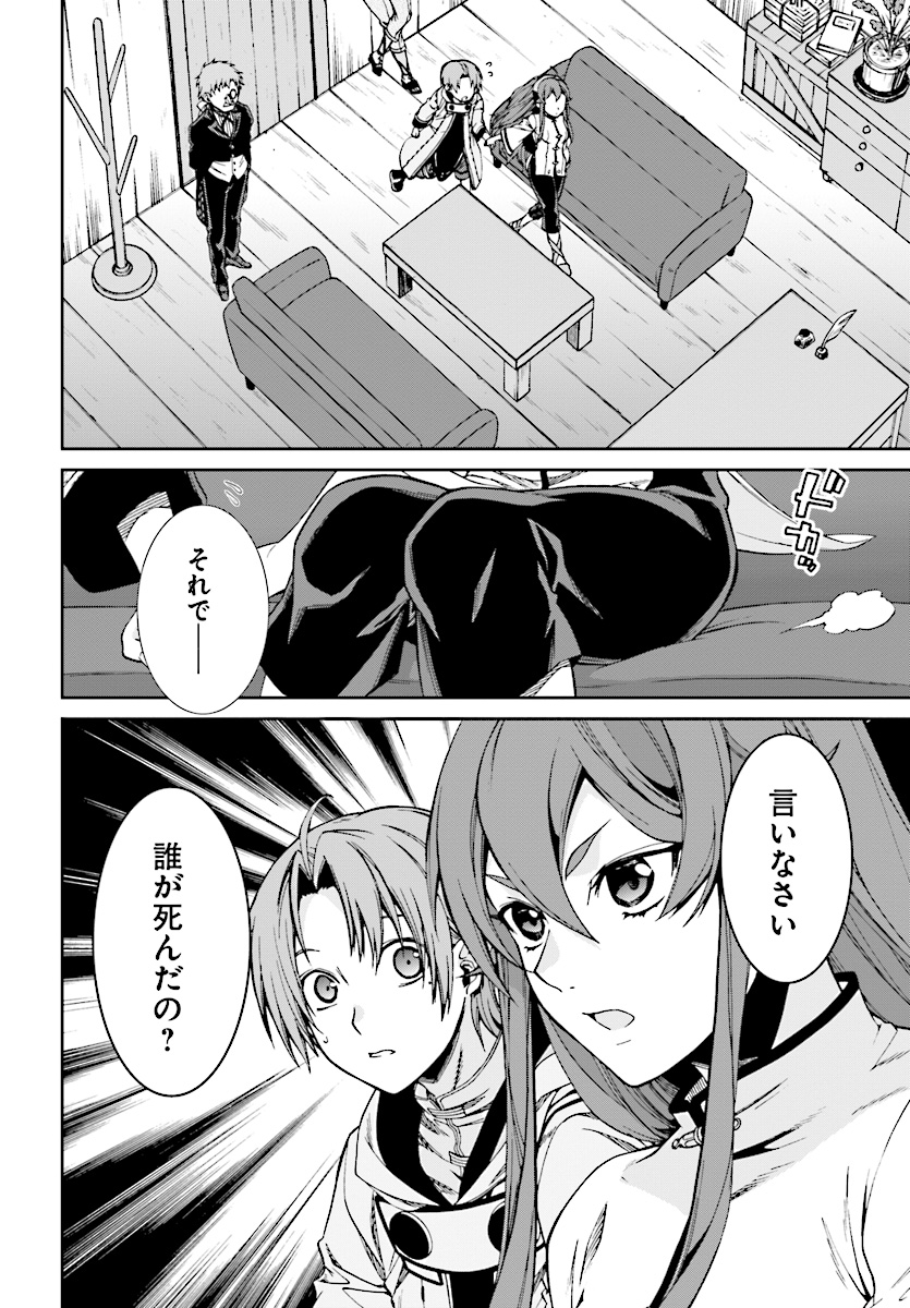 無職転生 異世界行ったら本気だす Chap 50 - Next Chap 51