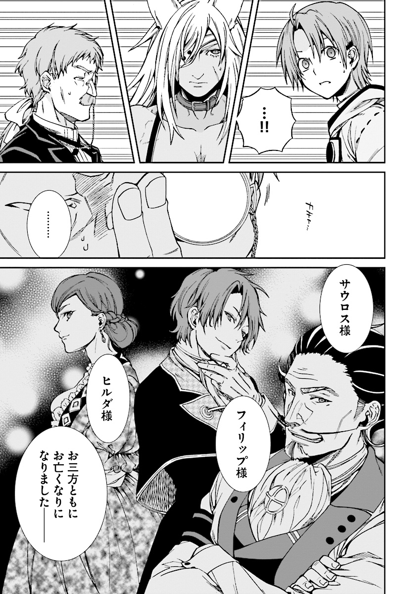 無職転生 異世界行ったら本気だす Chap 50 - Next Chap 51