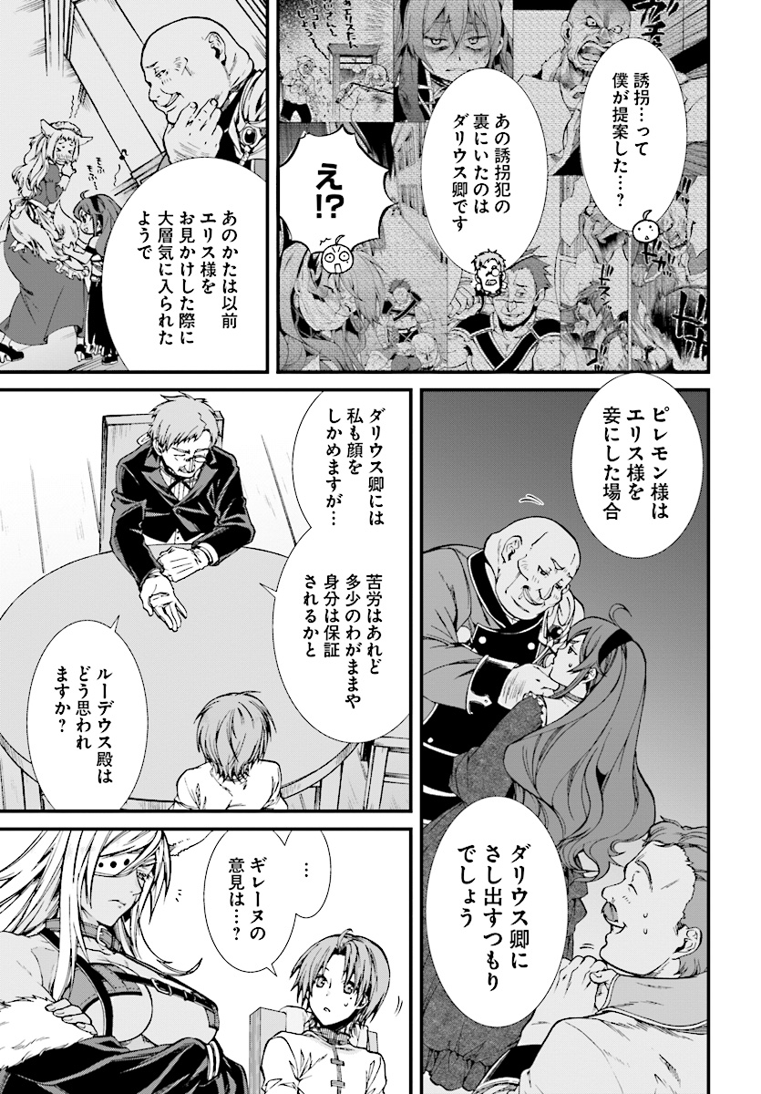 無職転生 異世界行ったら本気だす Chap 50 - Next Chap 51